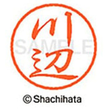 ブラック8 既製(カ) シヤチハタ