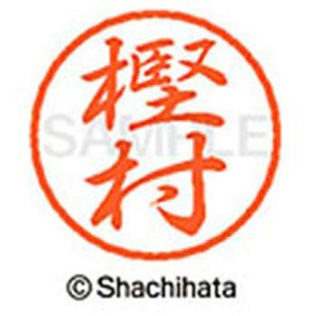 ブラック8 既製(カ) シヤチハタ