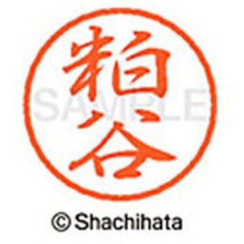 ブラック8 既製(カ) シヤチハタ