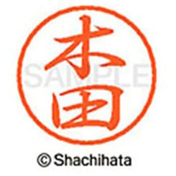 ブラック8 既製(キ) シヤチハタ