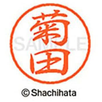 ブラック8 既製(キ) シヤチハタ