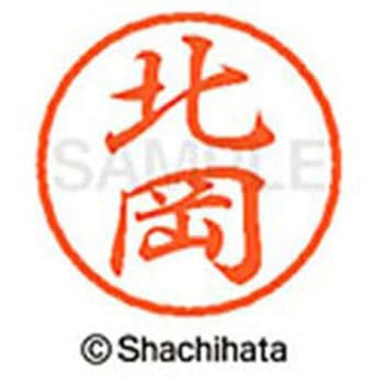 ブラック8 既製(キ) シヤチハタ