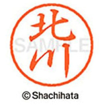 ブラック8 既製(キ) シヤチハタ