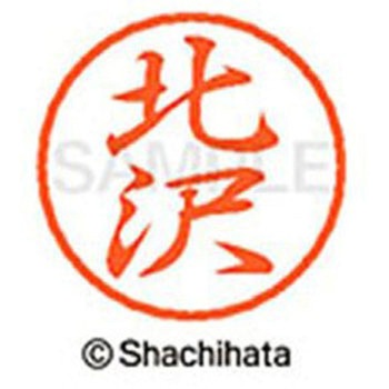 ブラック8 既製(キ) シヤチハタ