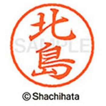 ブラック8 既製(キ) シヤチハタ