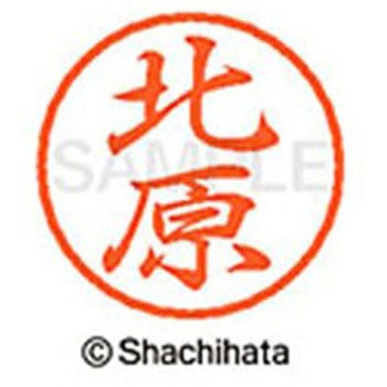 ブラック8 既製(キ) シヤチハタ