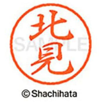 ブラック8 既製(キ) シヤチハタ