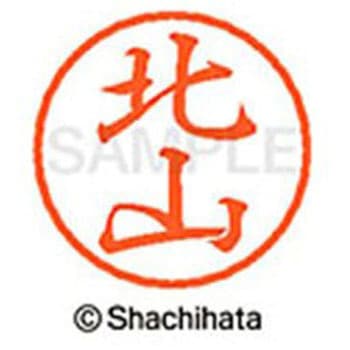 ブラック8 既製(キ) シヤチハタ