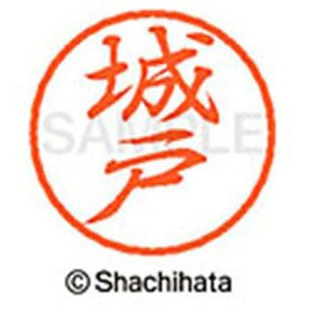 ブラック8 既製(キ) シヤチハタ