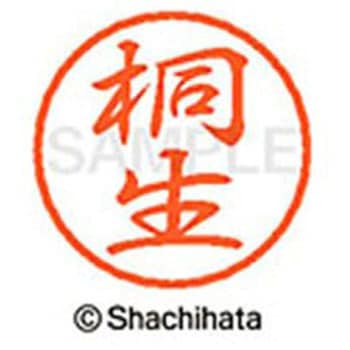 ブラック8 既製(キ) シヤチハタ