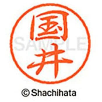 ブラック8 既製(ク) シヤチハタ