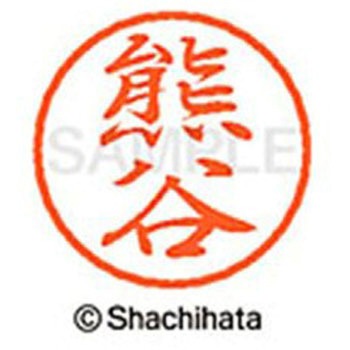 ブラック8 既製(ク) シヤチハタ
