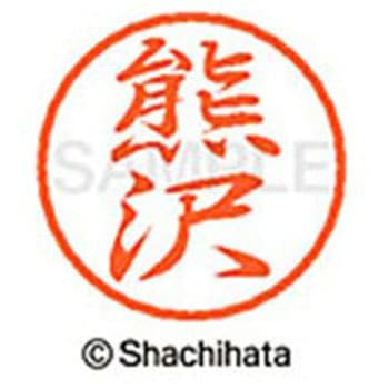 ブラック8 既製(ク) シヤチハタ