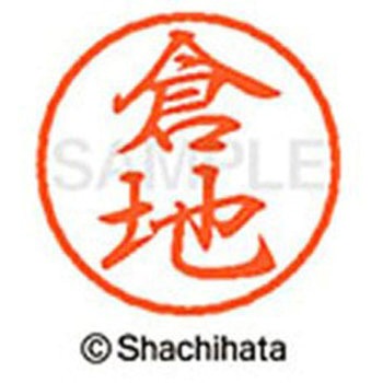 ブラック8 既製(ク) シヤチハタ