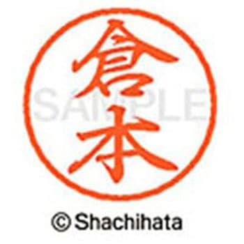 ブラック8 既製(ク) シヤチハタ