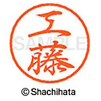 ブラック8 既製(ク) シヤチハタ