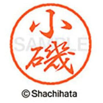 ブラック8 既製(コ) シヤチハタ