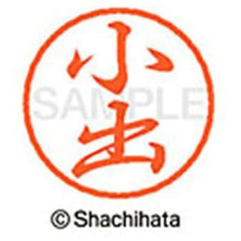 ブラック8 既製(コ) シヤチハタ