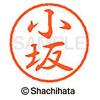 ブラック8 既製(コ) シヤチハタ
