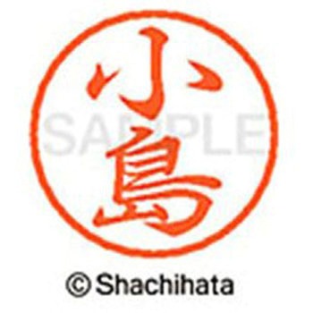 ブラック8 既製(コ) シヤチハタ