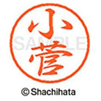 ブラック8 既製(コ) シヤチハタ