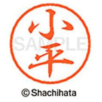 ブラック8 既製(コ) シヤチハタ