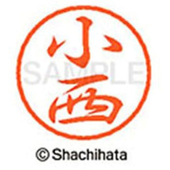 ブラック8 既製(コ) シヤチハタ