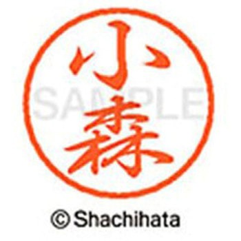 ブラック8 既製(コ) シヤチハタ