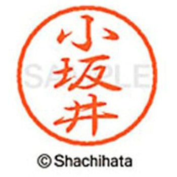 ブラック8 既製(コ) シヤチハタ