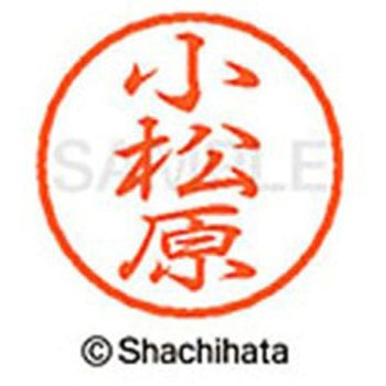 ブラック8 既製(コ) シヤチハタ
