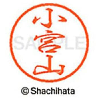 ブラック8 既製(コ) シヤチハタ
