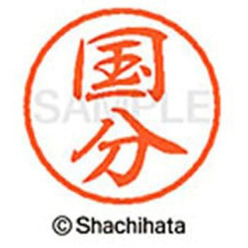 ブラック8 既製(コ) シヤチハタ
