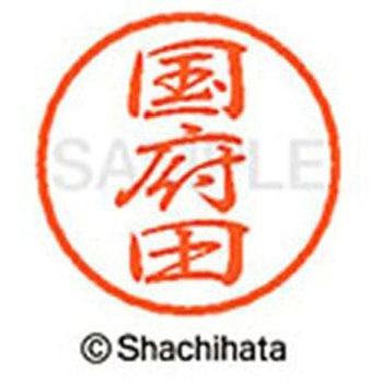 ブラック8 既製(コ) シヤチハタ