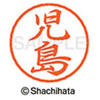 ブラック8 既製(コ) シヤチハタ