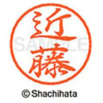 ブラック8 既製(コ) シヤチハタ