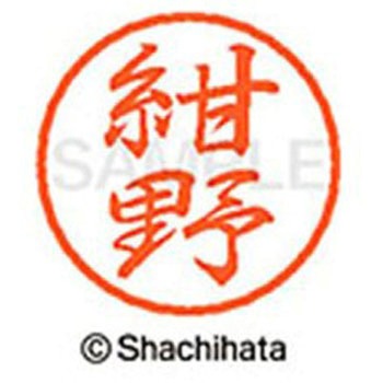 ブラック8 既製(コ) シヤチハタ