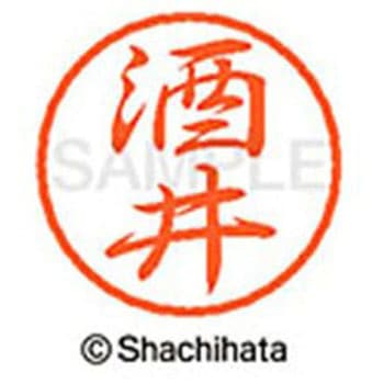 ブラック8 既製(サ) シヤチハタ