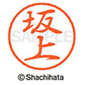 ブラック8 既製(サ) シヤチハタ