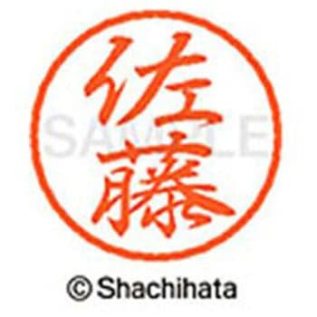 ブラック8 既製(サ) シヤチハタ