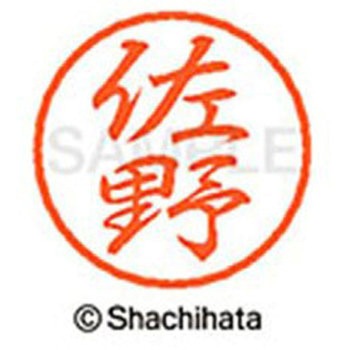 ブラック8 既製(サ) シヤチハタ