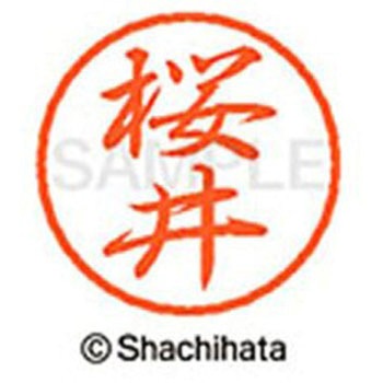 ブラック8 既製(サ) シヤチハタ
