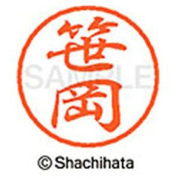 ブラック8 既製(サ) シヤチハタ