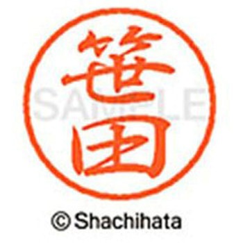 ブラック8 既製(サ) シヤチハタ