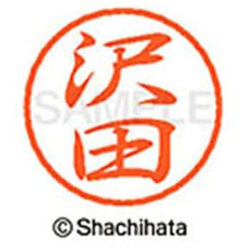 ブラック8 既製(サ) シヤチハタ