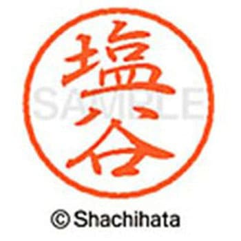 ブラック8 既製(シ) シヤチハタ