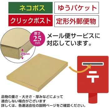 宅配BOX(ダンボール) ササガワ