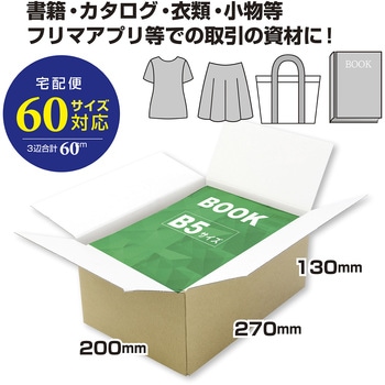 宅配BOX(ダンボール) ササガワ