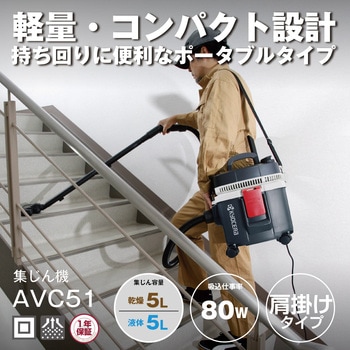 AVC51 集じん機 京セラ(旧RYOBI電動工具) 1050W 乾湿両用