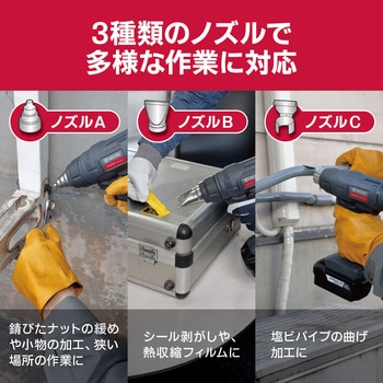 18V充電式ホットエアガン(本体のみ) - 京セラインダストリアルツールズ(旧:リョービ)