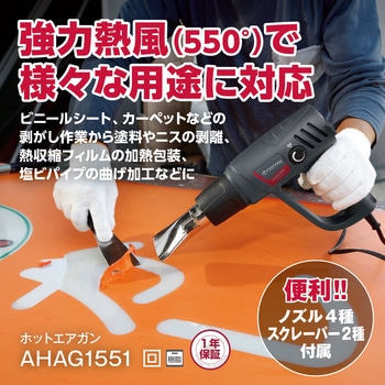 ホットエアガン 京セラインダストリアルツールズ(旧:リョービ)